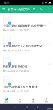文库下载付费系统安卓,构建高效付费阅读生态圈
