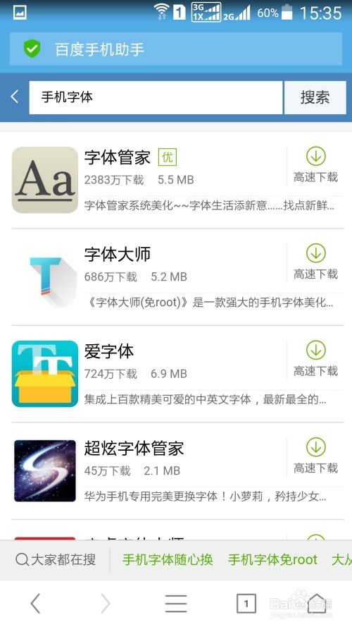 安卓系统怎样更改字体,安卓系统字体更换指南