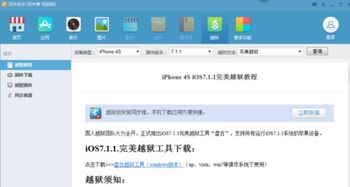 如何越狱升级安卓系统,越狱升级系统全攻略