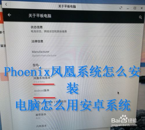 凤凰系统安装安卓应用,一步到位的便捷体验