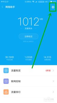 安卓系统流量提醒设置,避免超额消费