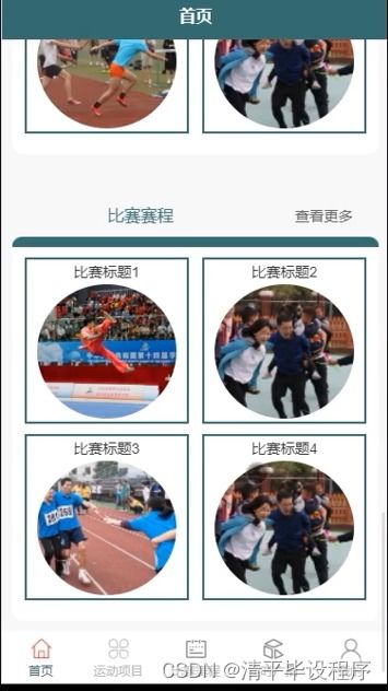 安卓运动会系统,打造高效便捷的赛事管理新体验
