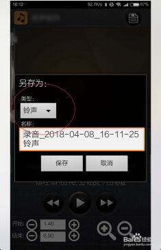 安卓系统录音怎么裁剪,打造个性化概述篇章