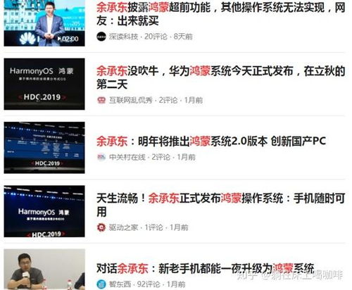蒙鸿系统安卓版,探索智能生活新境界