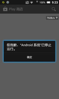 安卓系统停止运行吗,原因排查与解决策略