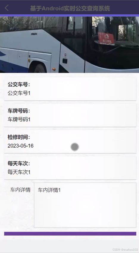 基于安卓公交系统查询,轻松查询