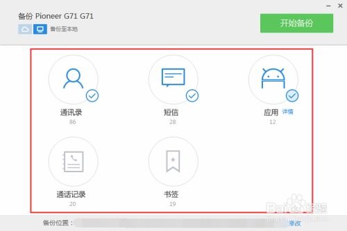 安卓系统备份手机资料,全方位手机资料安全守护攻略