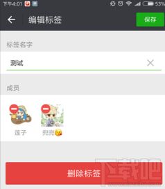 安卓系统好友怎么标签,个性化管理的智慧之门