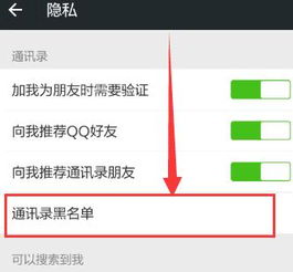 安卓系统被人拉黑,揭秘隐私泄露与社交困境