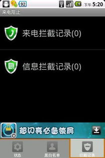 安卓系统区号阻止来电,一招阻止特定区号来电骚扰