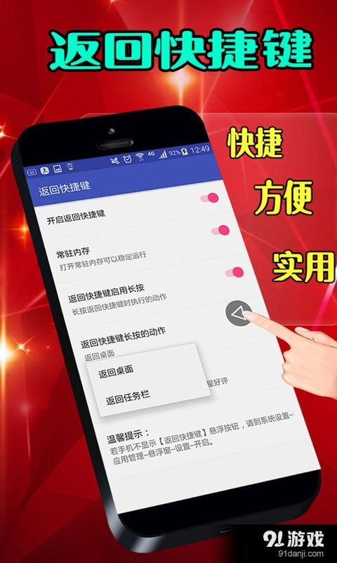 安卓系统设置快捷返回,轻松掌握快捷返回操作技巧
