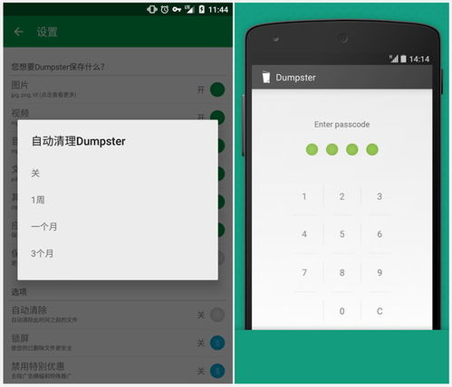 回收站安卓系统,功能解析与操作指南