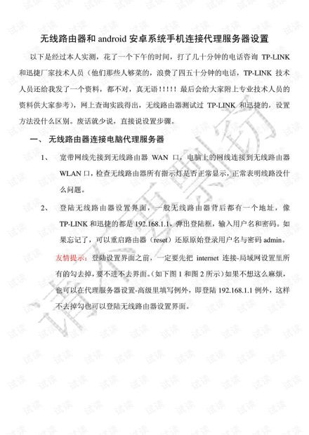 安卓子系统连接代理,技术解析与应用实践