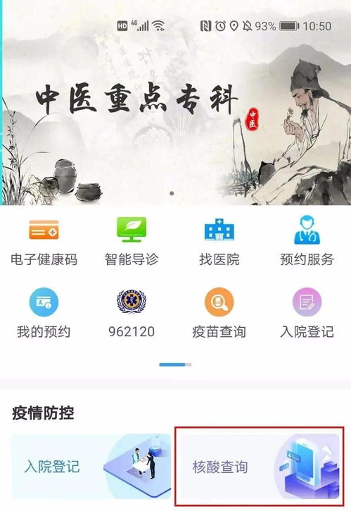 安卓系统怎么查询核酸,操作指南一览