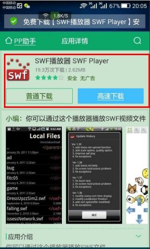 安卓系统怎么打开swf,而且可能需要额外的许可。
