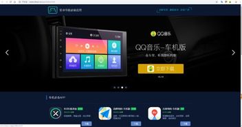 车载安卓重装系统,轻松实现系统焕新