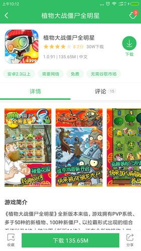 安卓系统怎么下载pvz,植物大战僵尸攻略指南