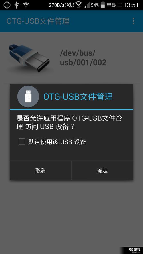 安卓系统可以同时otg,轻松实现数据互传