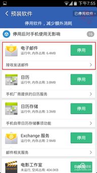 安卓系统内置软件停用,内置软件停用背后的秘密与技巧