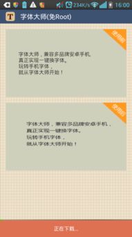 安卓如果调用系统字体,打造个性化界面体验