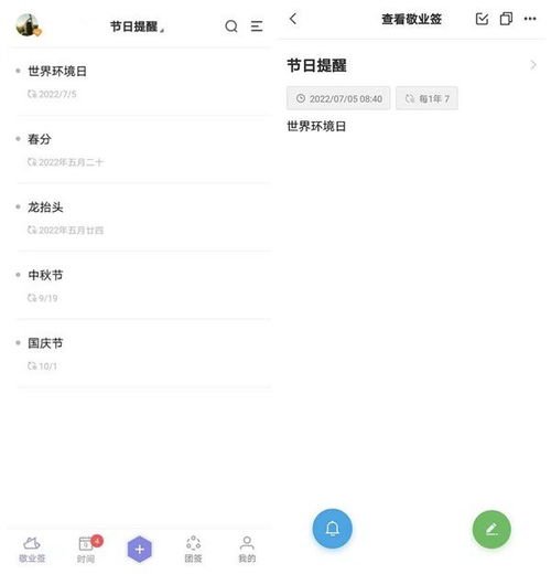 安卓系统节日提醒功能,温馨相伴