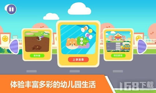 班班幼儿园4游戏手机版 