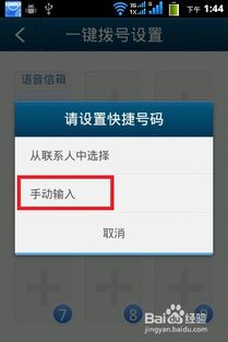 安卓系统设置拨号按键,安卓系统拨号按键的神奇功能揭秘
