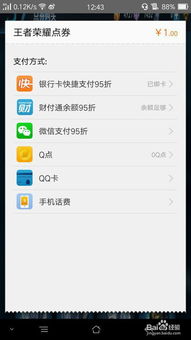 安卓系统充值王者荣耀,轻松实现畅玩无忧