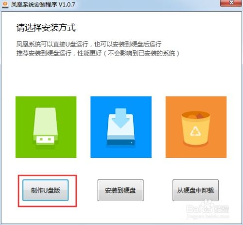 安卓tv系统u盘,轻松实现移动播放与数据管理