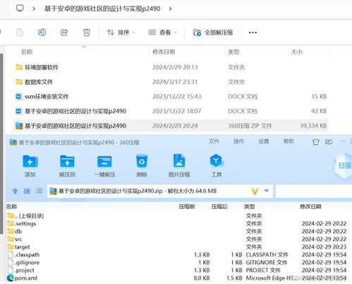 安卓系统游戏论文,安卓系统游戏发展现状与趋势分析