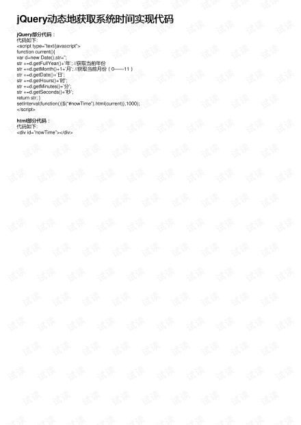 jquery 获取安卓系统时间,基于jQuery实现安卓系统时间获取与展示的实用技巧