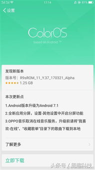 oppo怎升级安卓系统,轻松迈向新版本体验