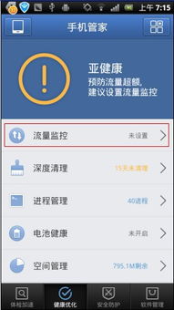 安卓系统打开流量监控,全面解析流量使用与优化策略