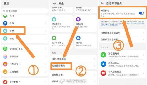 安卓电子预警系统,安全先行