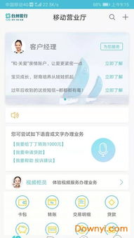 台州银行安卓系统app,智能生活新体验