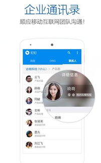 钉钉最低安卓系统,畅享高效办公体验
