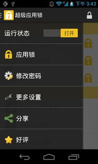 安卓系统应用上锁,保障安全的一键解决方案