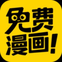 免费漫画神器免费下载 