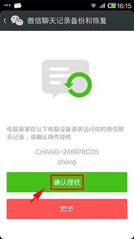 微信修复安卓系统,提升稳定性
