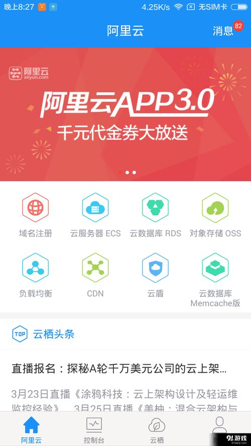 安卓版阿里云系统,智能云服务新体验