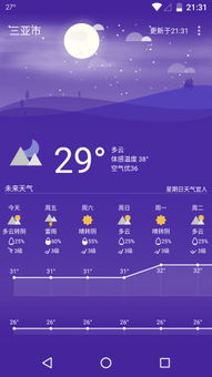 虚幻天气系统下载安卓,实时天气信息一手掌握