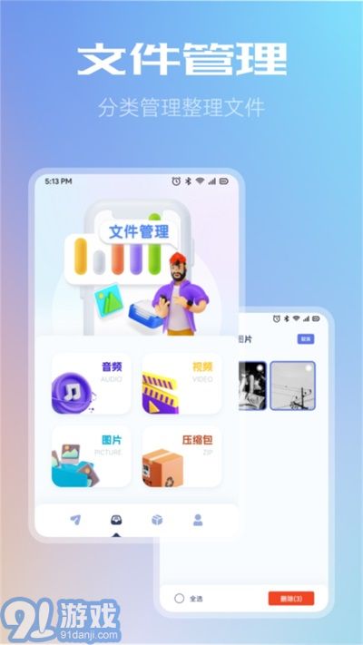 机助手for安卓系统,操作便捷