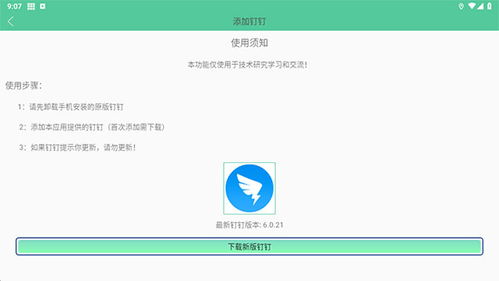 安卓系统下载钉钉,便捷办公新体验
