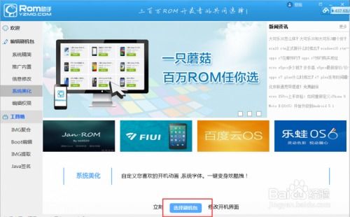 安卓系统包刷机,轻松实现系统升级与优化