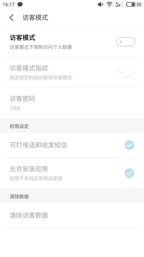 安卓系统访客模式在哪,轻松实现隐私保护与多用户共享