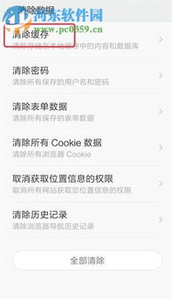 安卓系统网页缓存文件,网页缓存文件的作用与清理技巧