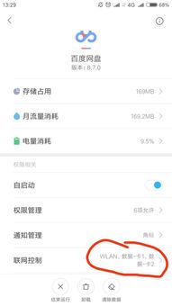 安卓系统禁止app联网,揭秘安卓系统下禁止APP联网的解决方案