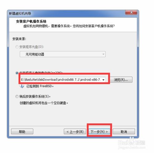 vmware安卓系统安装教程,轻松实现虚拟机运行安卓