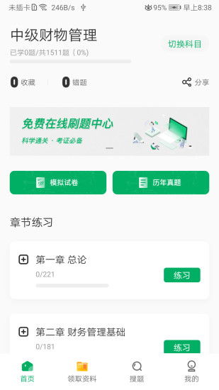 安卓系统背题软件,高效学习新伙伴