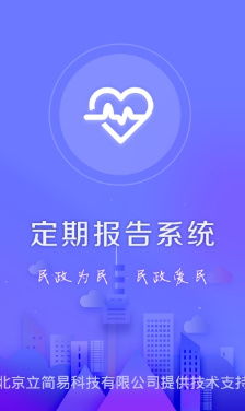 定期报告系统下载安卓,定期报告系统安卓版下载指南及功能概述